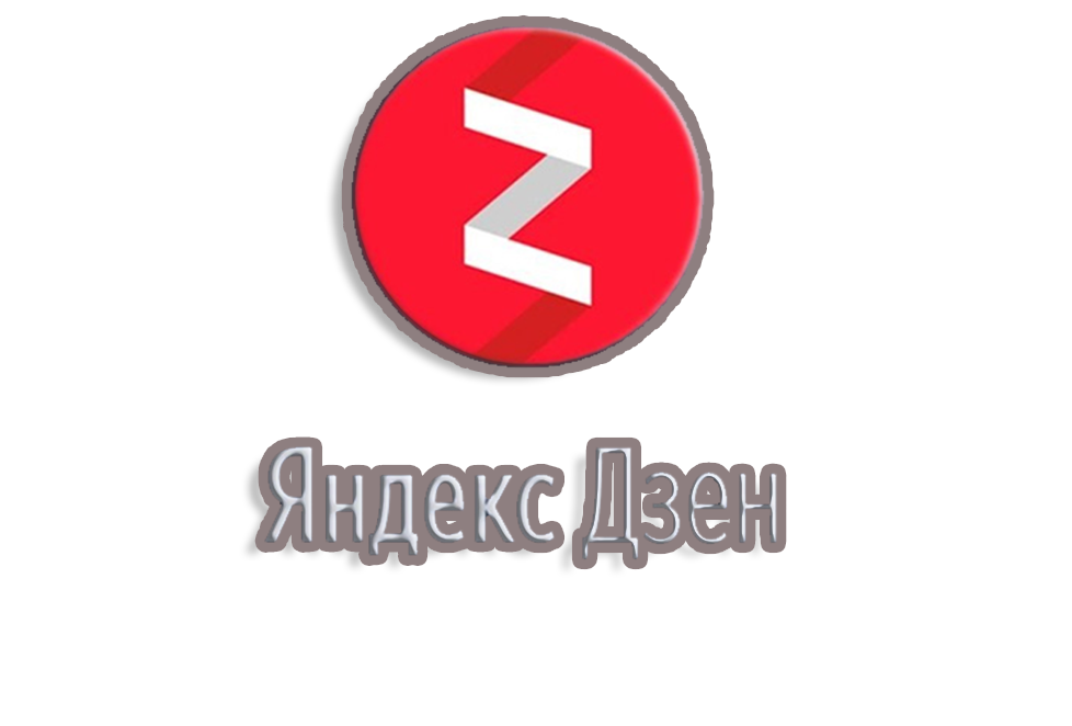 Канал дзен. Яндекс дзен. Иконка дзен. Значок Яндекс Дзена. Яндекс дзен ярлык.